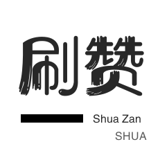 快手充值黑科技
